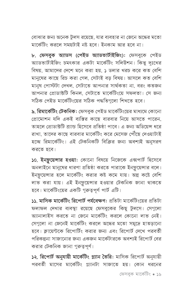 ফেসবুক মার্কেটিং16.jpg