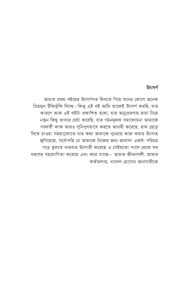 রান্নার ষোলোকলা ২3.jpg
