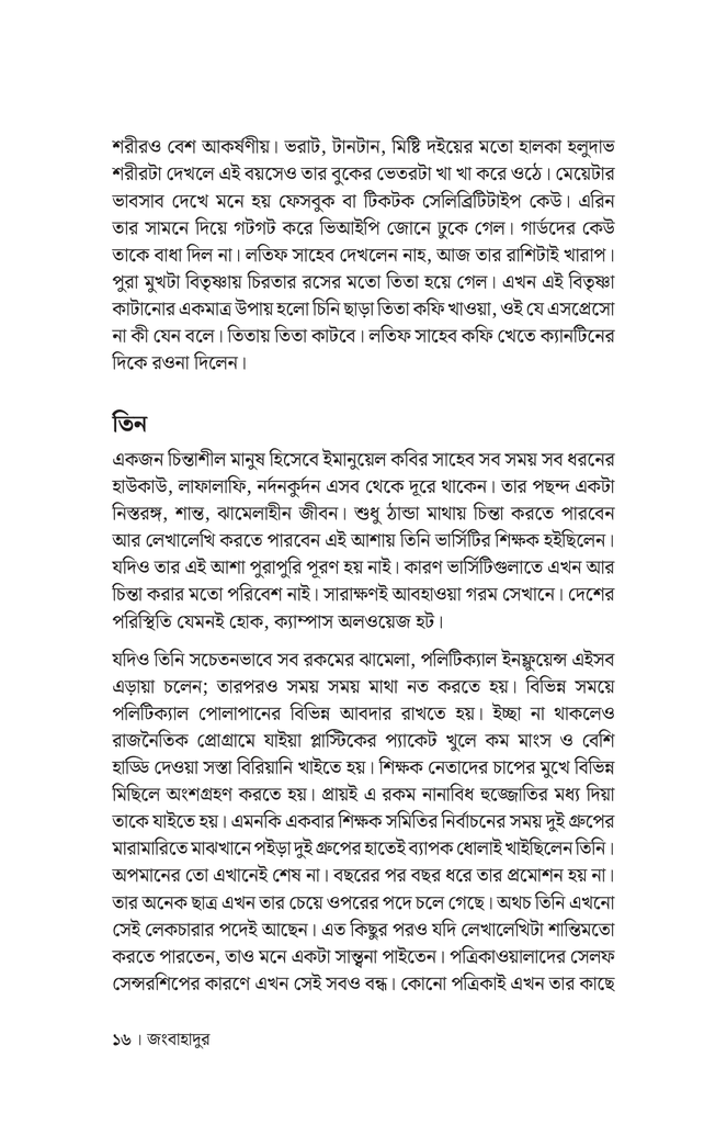 জংবাহাদুর13.jpg