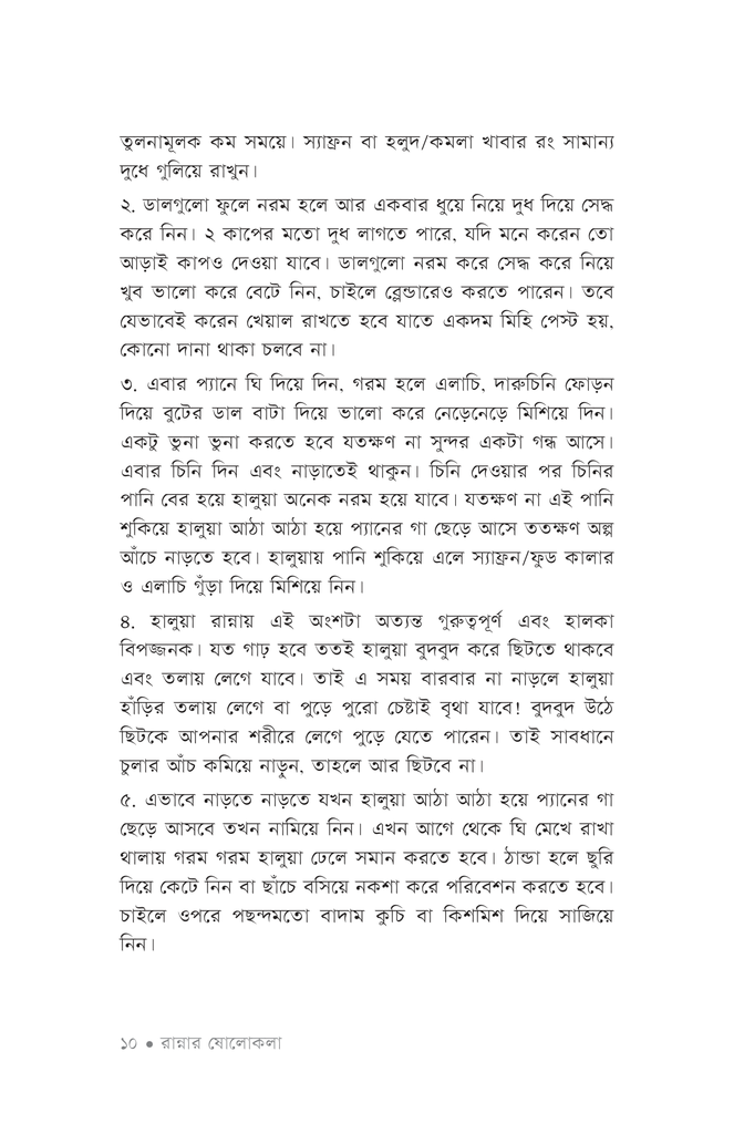 রান্নার ষোলোকলা ২7.jpg