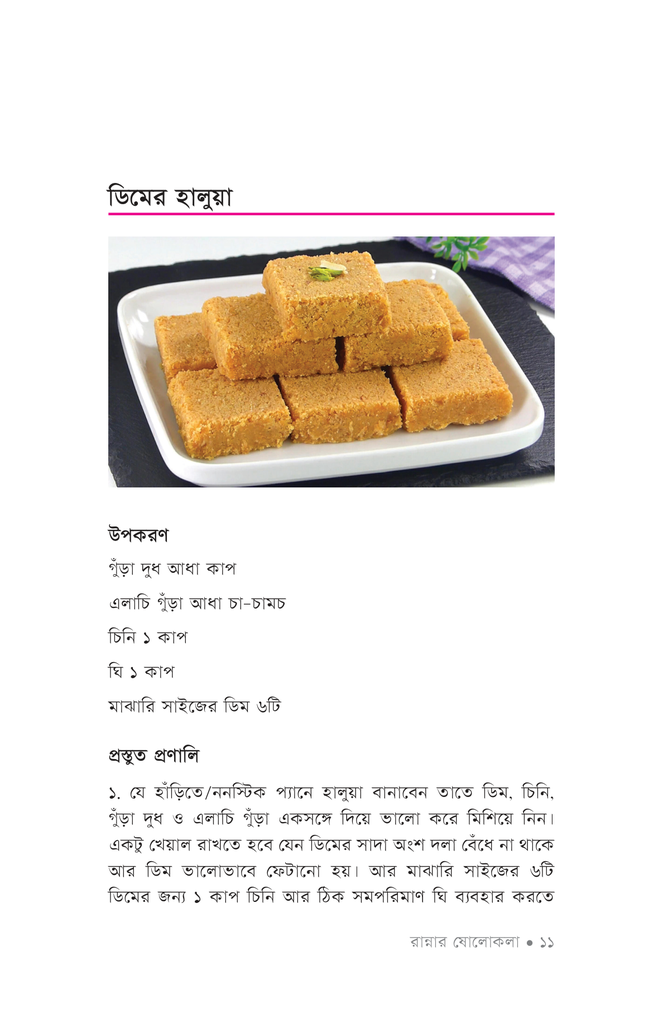 রান্নার ষোলোকলা ২8.jpg