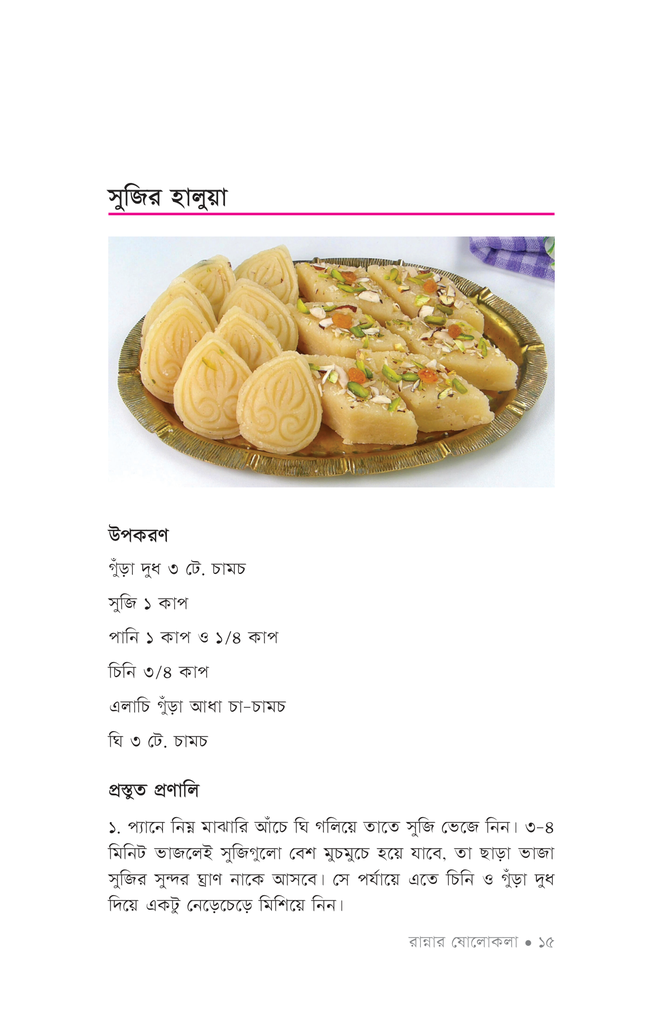 রান্নার ষোলোকলা ২12.jpg