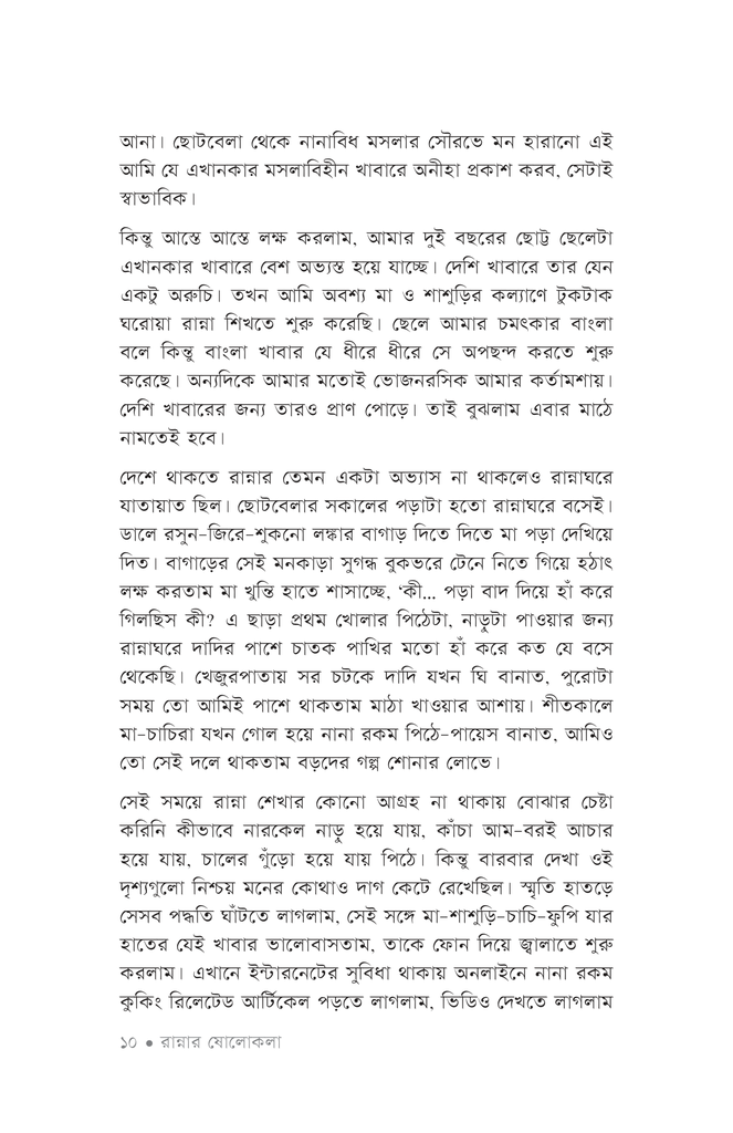 রান্নার ষোলোকলা ১7.jpg