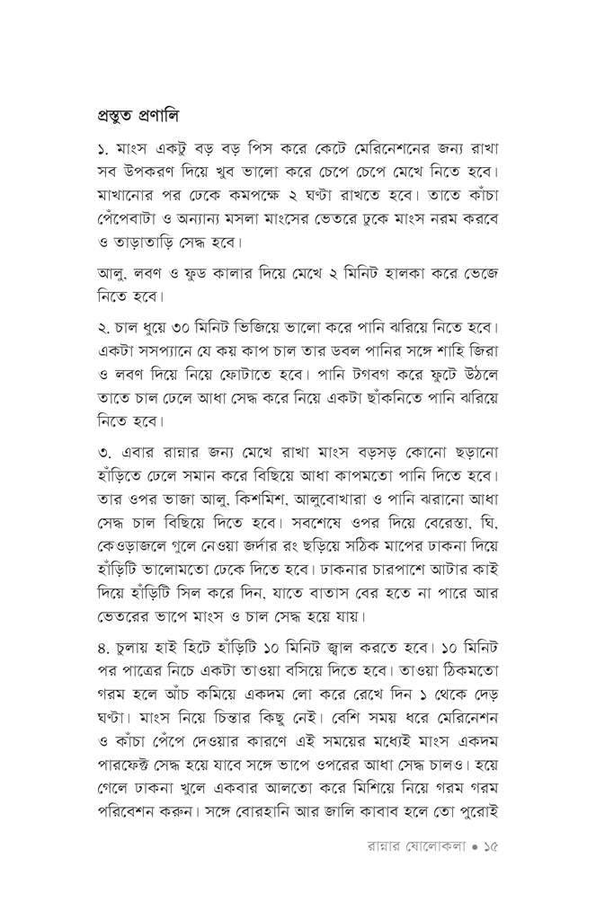 রান্নার ষোলোকলা ১12.jpg