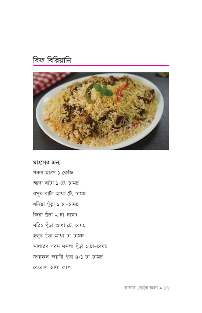রান্নার ষোলোকলা ১14.jpg