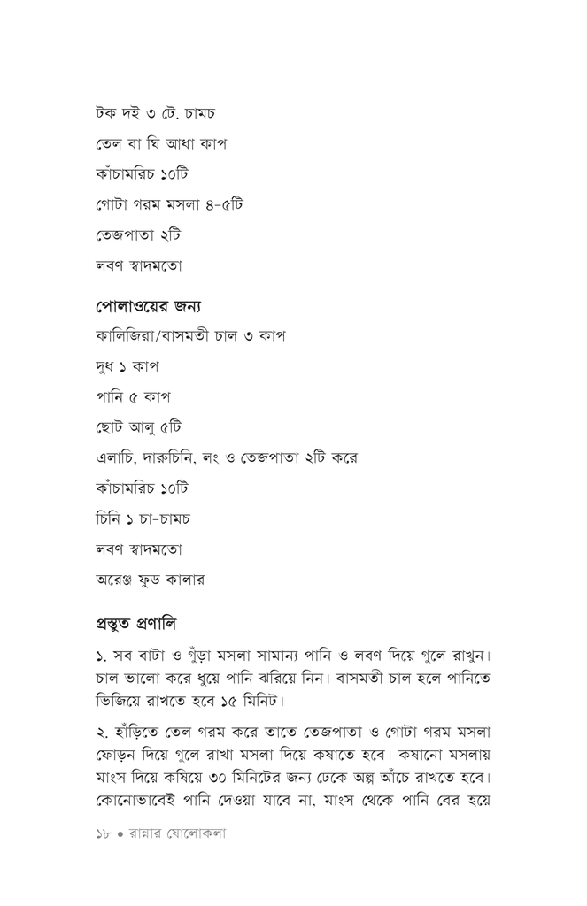 রান্নার ষোলোকলা ১15.jpg