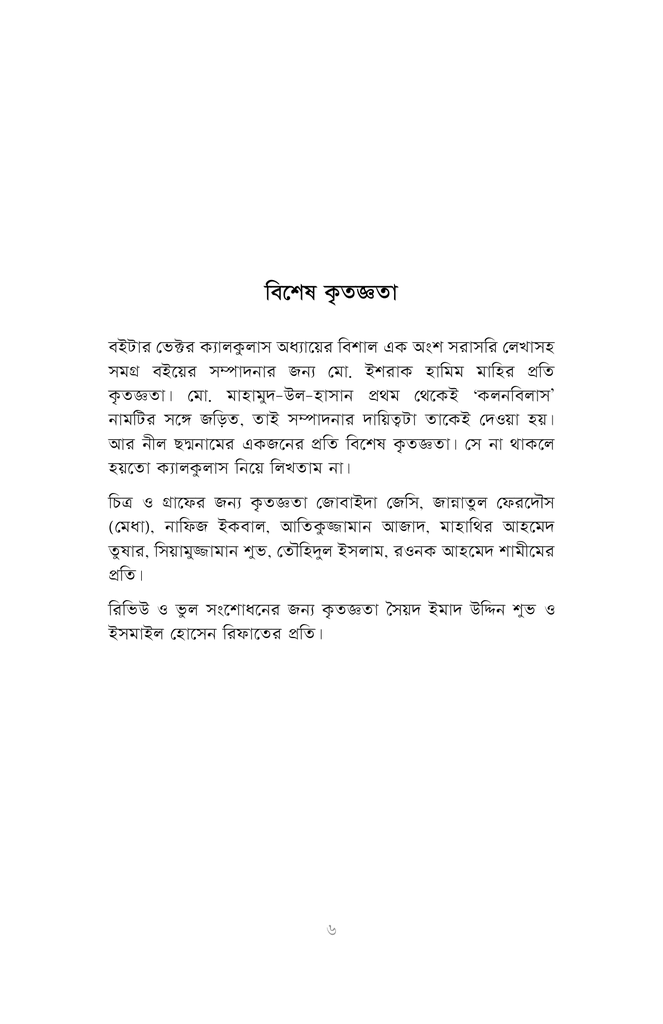 কলনবিলাস ২4.jpg