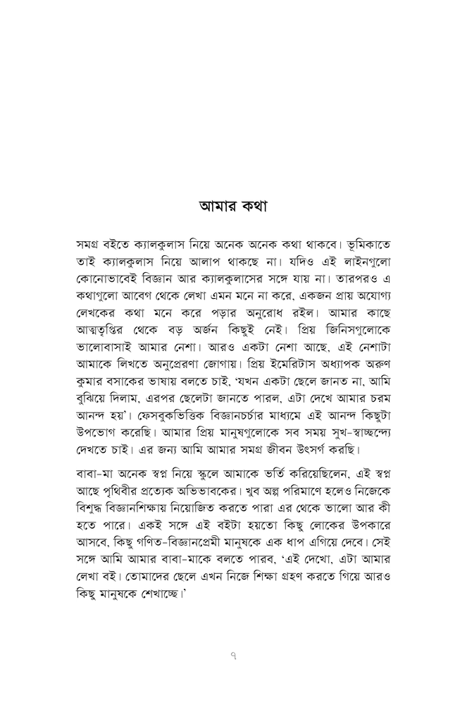 কলনবিলাস ২5.jpg