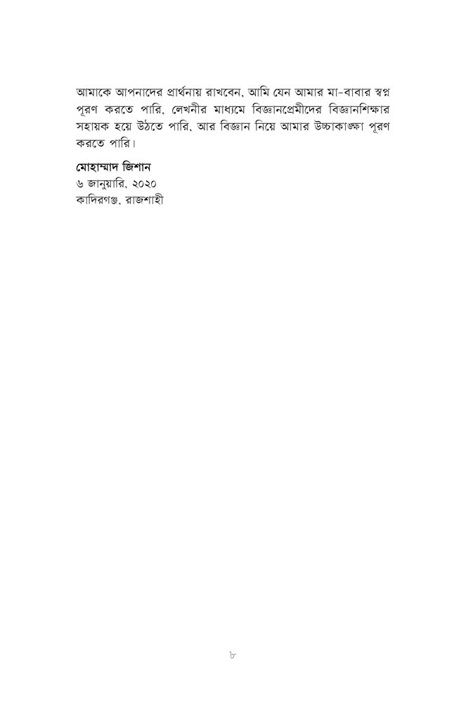 কলনবিলাস ২6.jpg