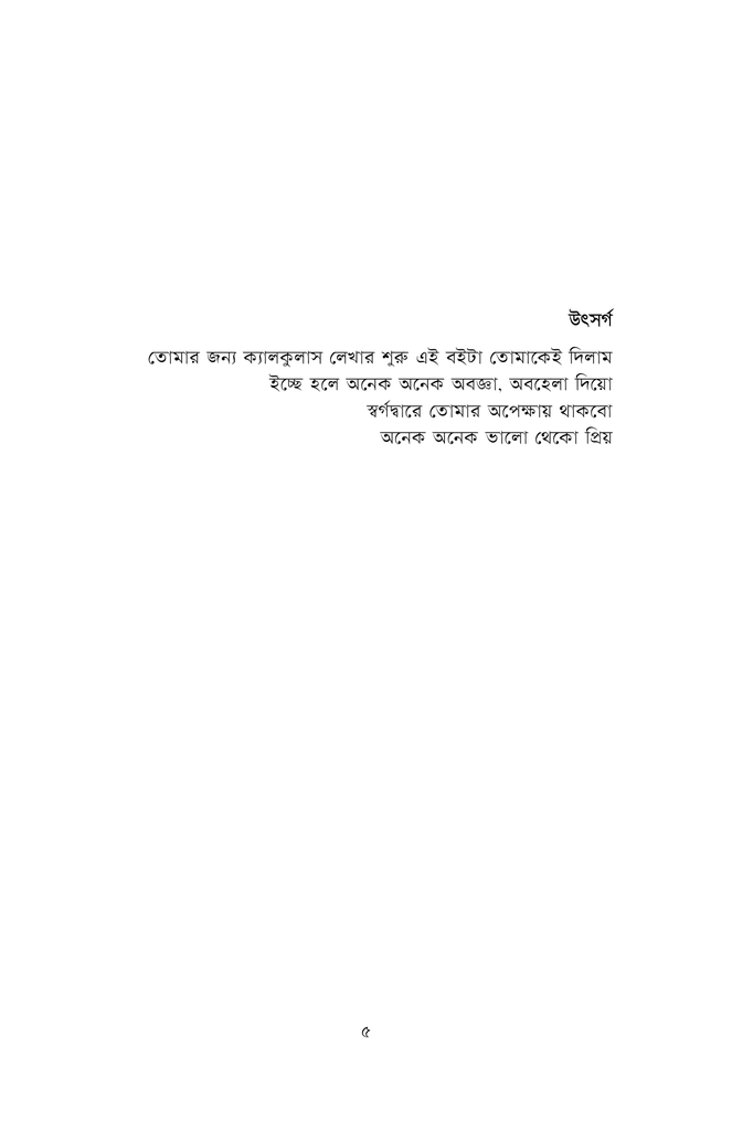 কলনবিলাস ১3.jpg