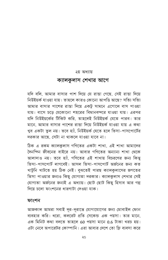 কলনবিলাস ১17.jpg