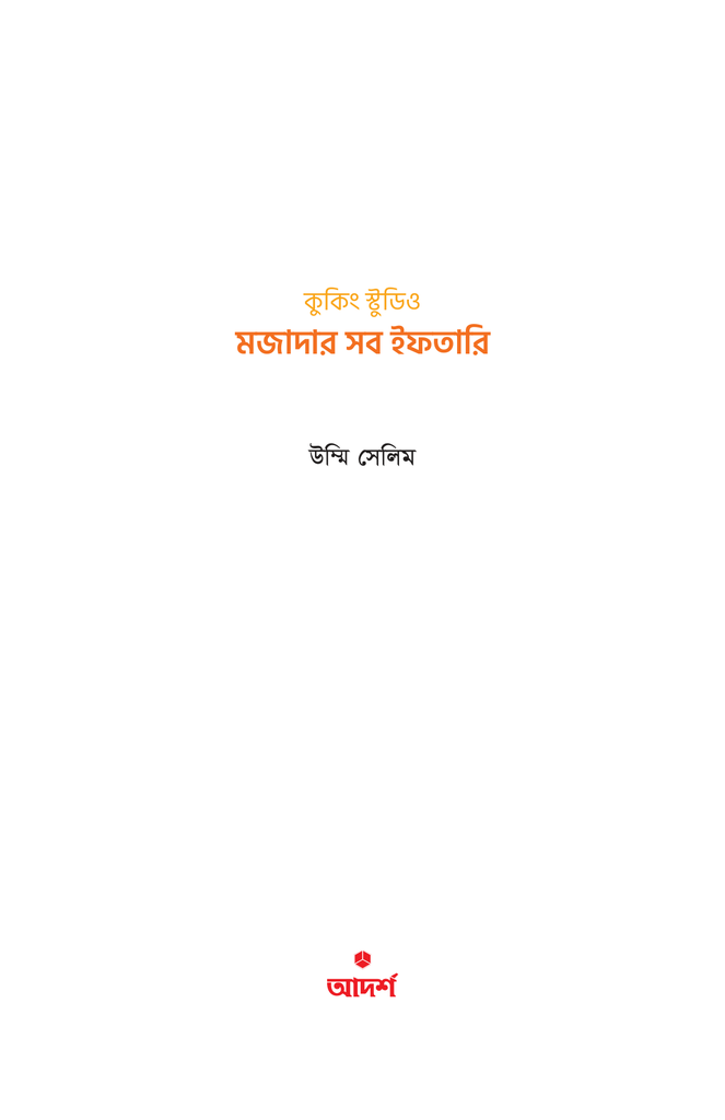 মজাদার সব ইফতারি1.jpg