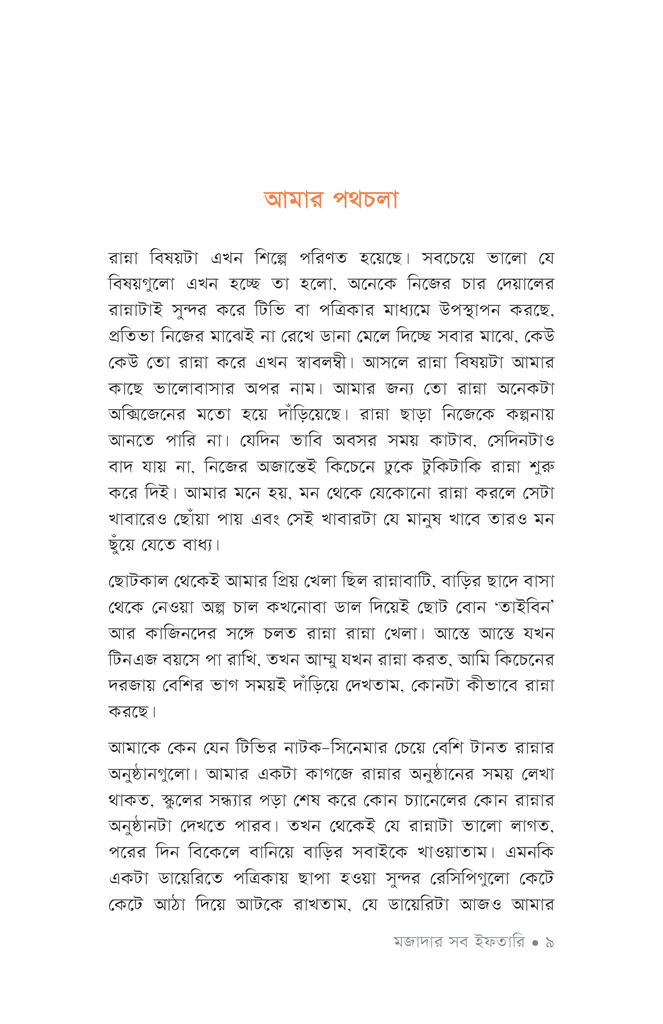 মজাদার সব ইফতারি6.jpg