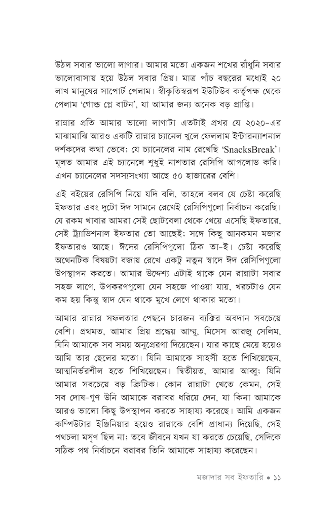 মজাদার সব ইফতারি8.jpg