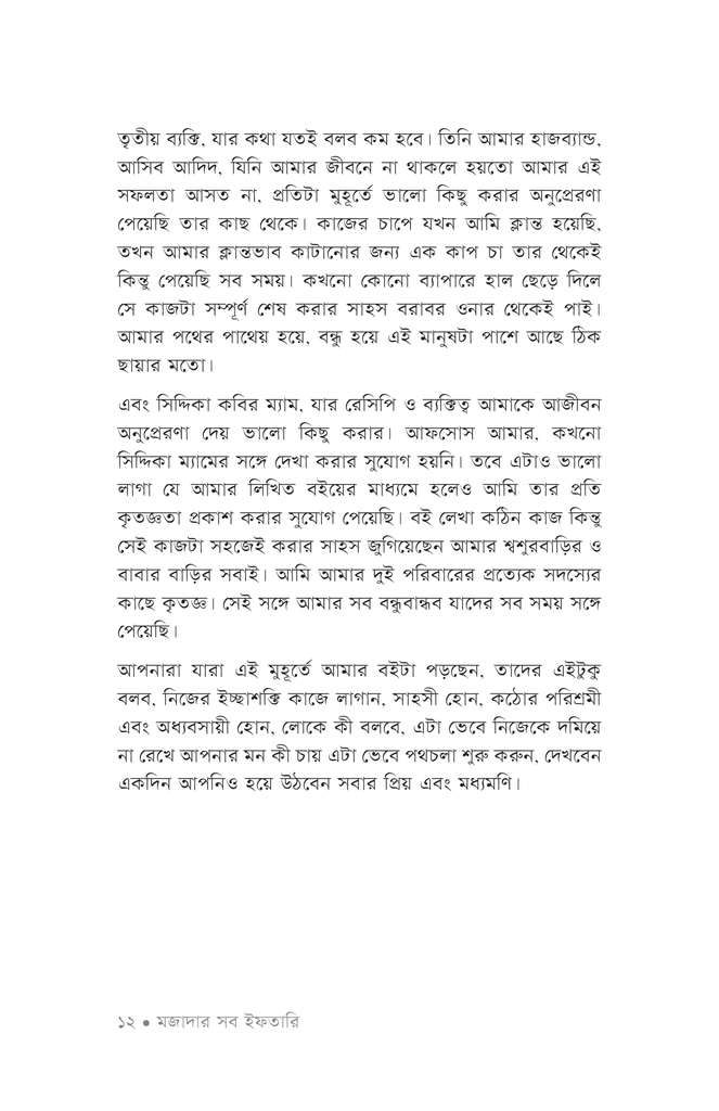 মজাদার সব ইফতারি9.jpg