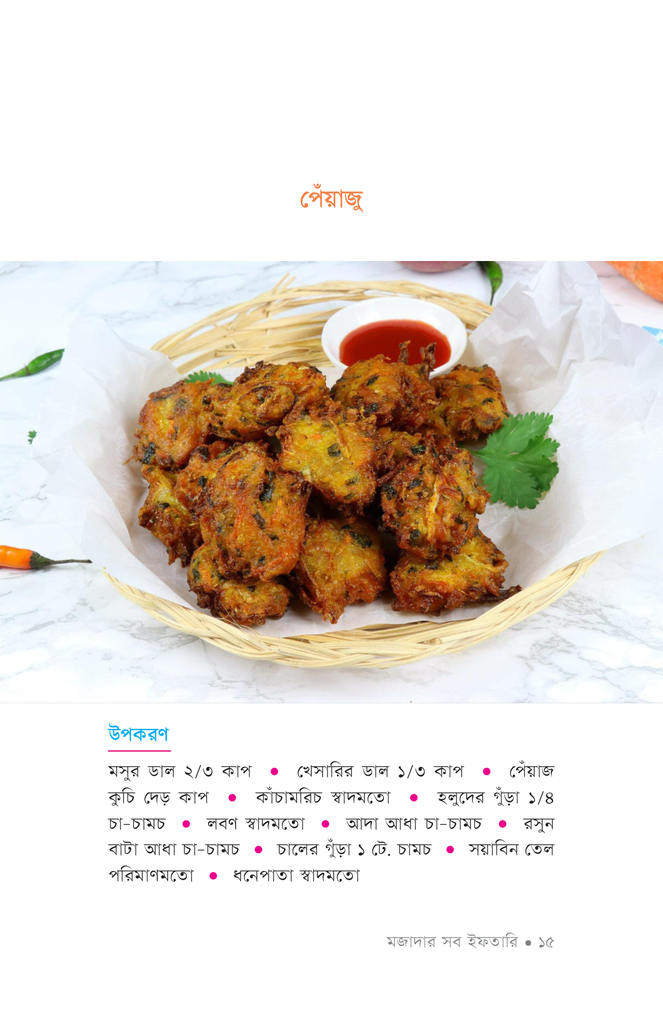 মজাদার সব ইফতারি12.jpg