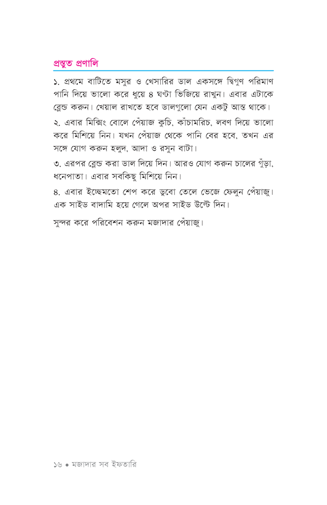 মজাদার সব ইফতারি13.jpg