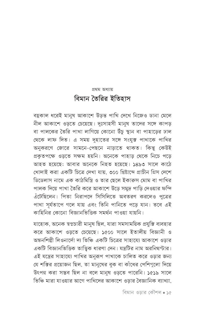 বিমান ওড়ার কৌশল10.jpg