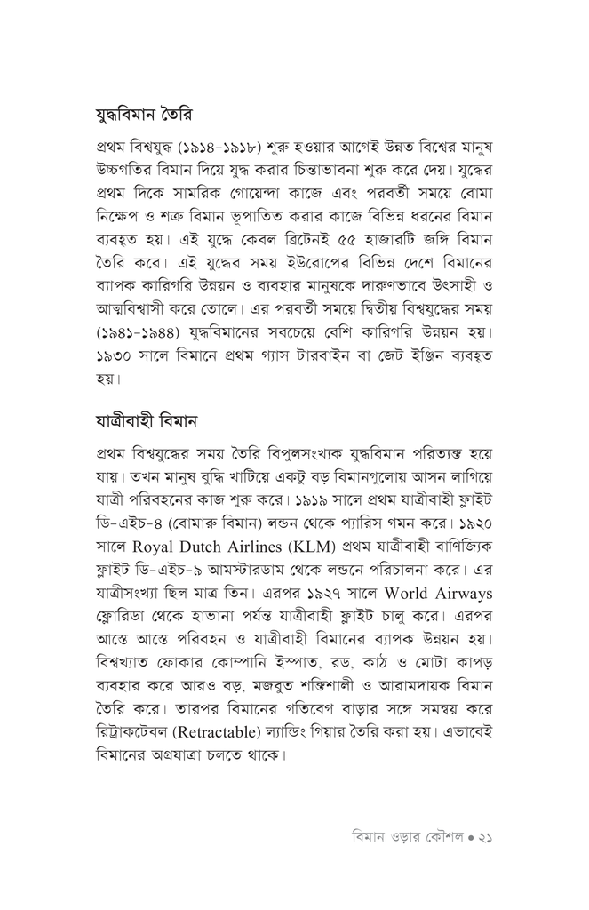 বিমান ওড়ার কৌশল16.jpg