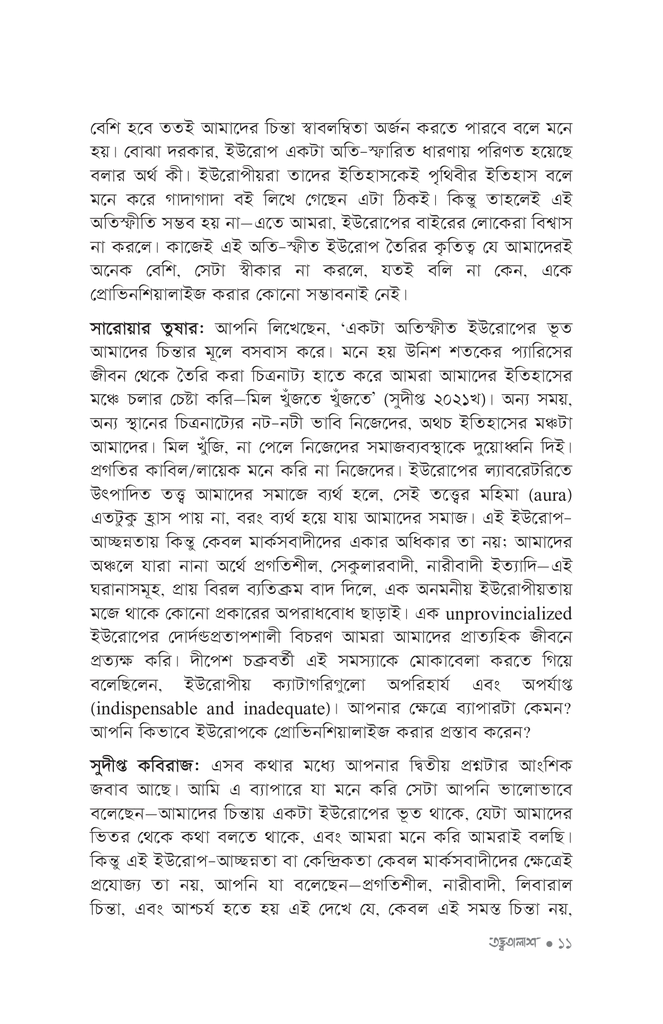 তত্ত্বতালাশ ৪10.jpg