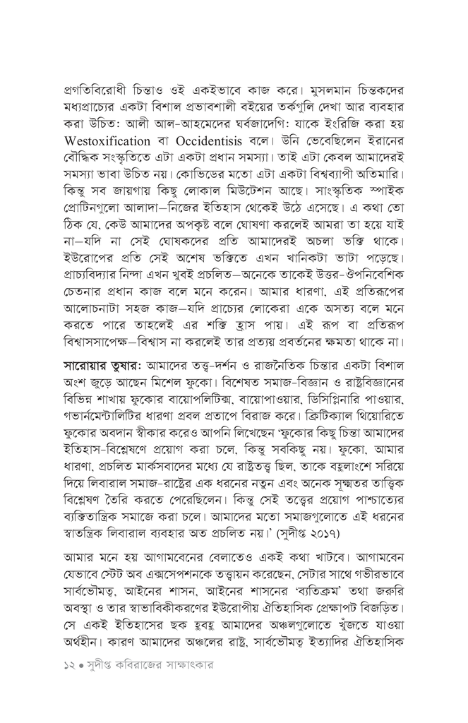 তত্ত্বতালাশ ৪11.jpg