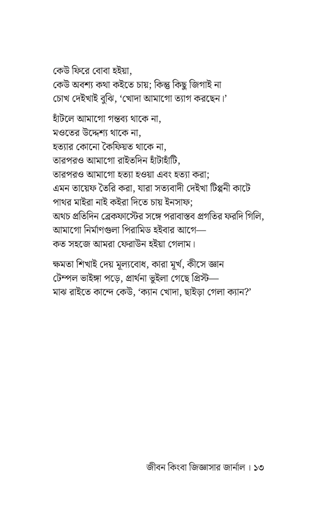 জীবন কিংবা জিজ্ঞাসার জার্নাল10.jpg