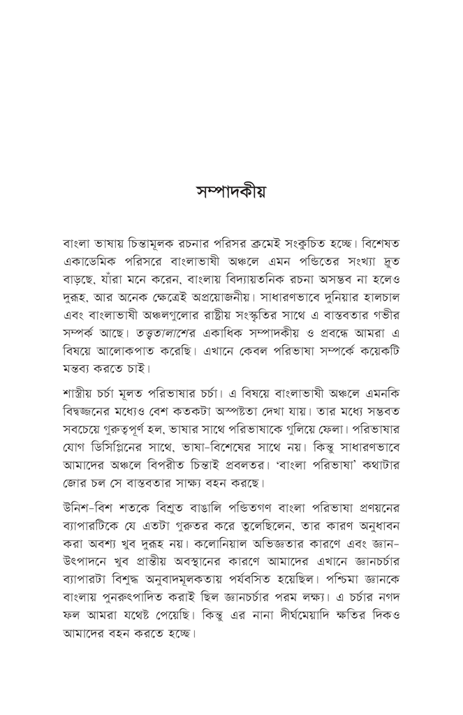তত্ত্বতালাশ ৫3.jpg