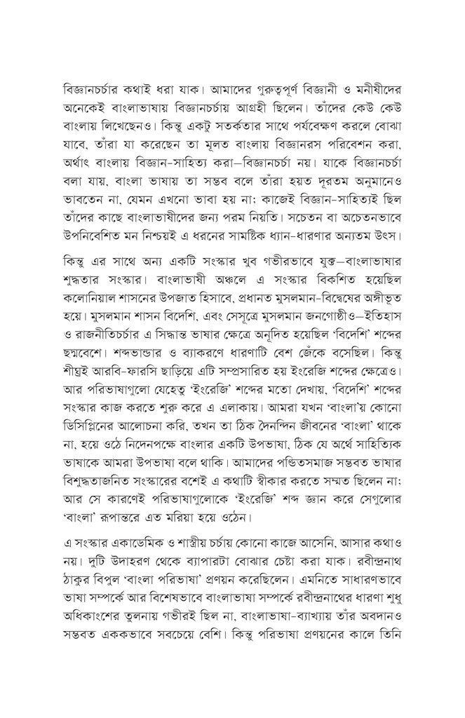 তত্ত্বতালাশ ৫4.jpg