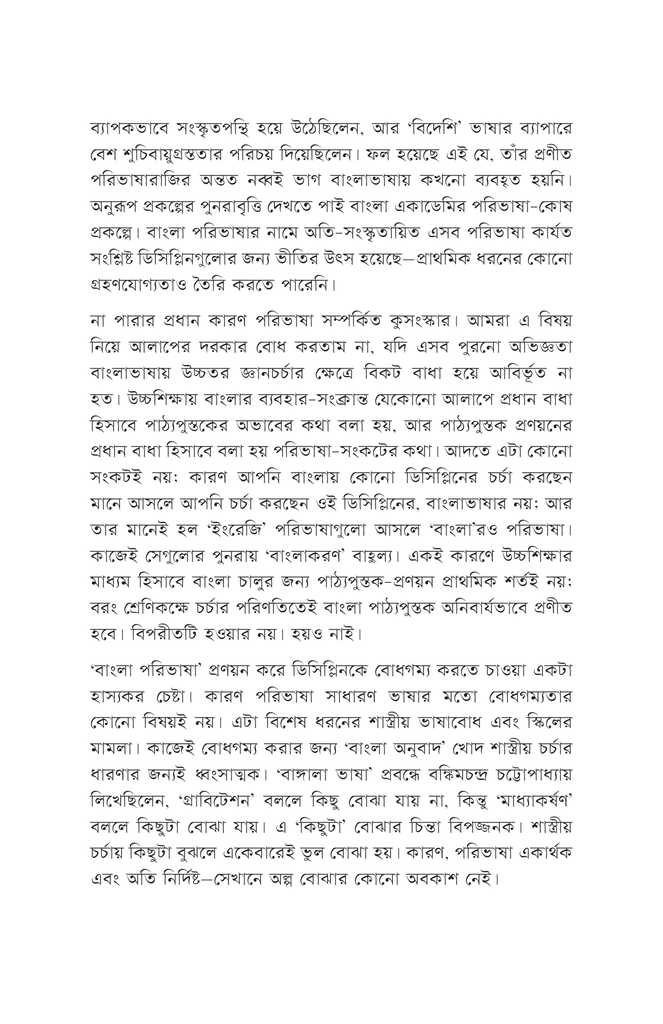 তত্ত্বতালাশ ৫5.jpg