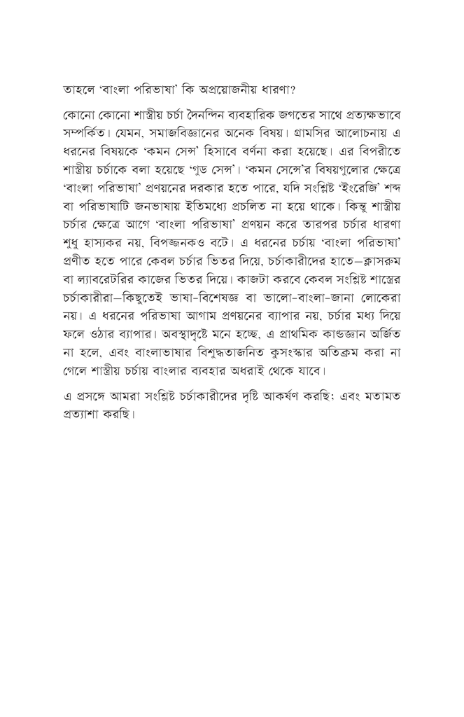 তত্ত্বতালাশ ৫6.jpg