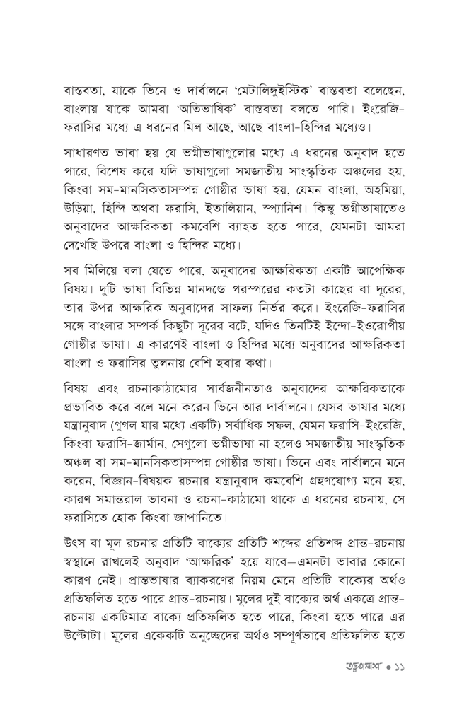 তত্ত্বতালাশ ৫11.jpg