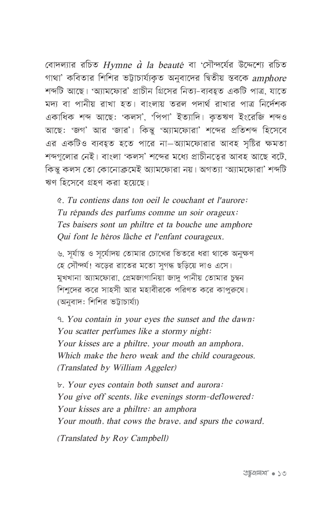 তত্ত্বতালাশ ৫13.jpg