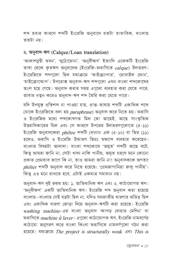 তত্ত্বতালাশ ৫15.jpg