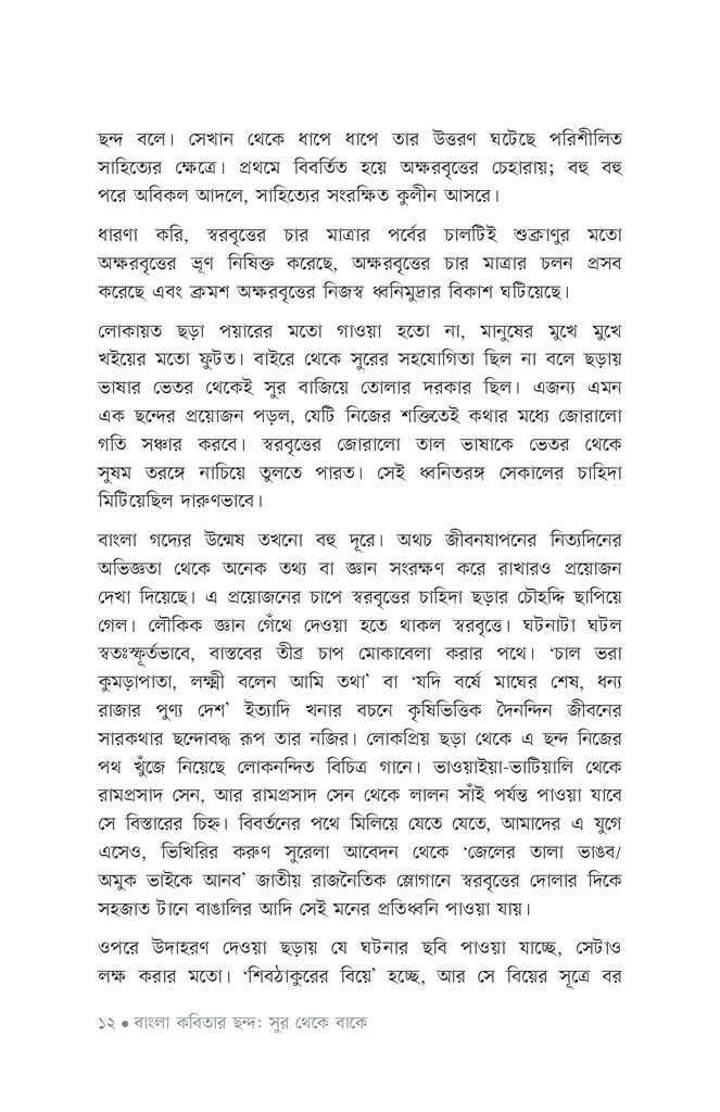 তত্ত্বতালাশ ৬12.jpg