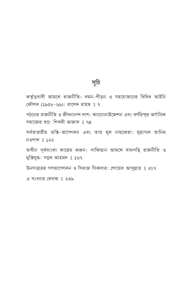 তত্ত্বতালাশ ৭5.jpg