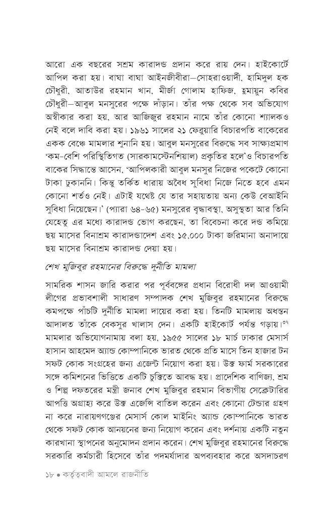 তত্ত্বতালাশ ৭18.jpg