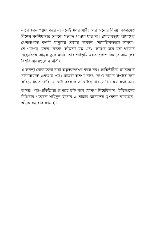 তত্ত্বতালাশ ২4.jpg