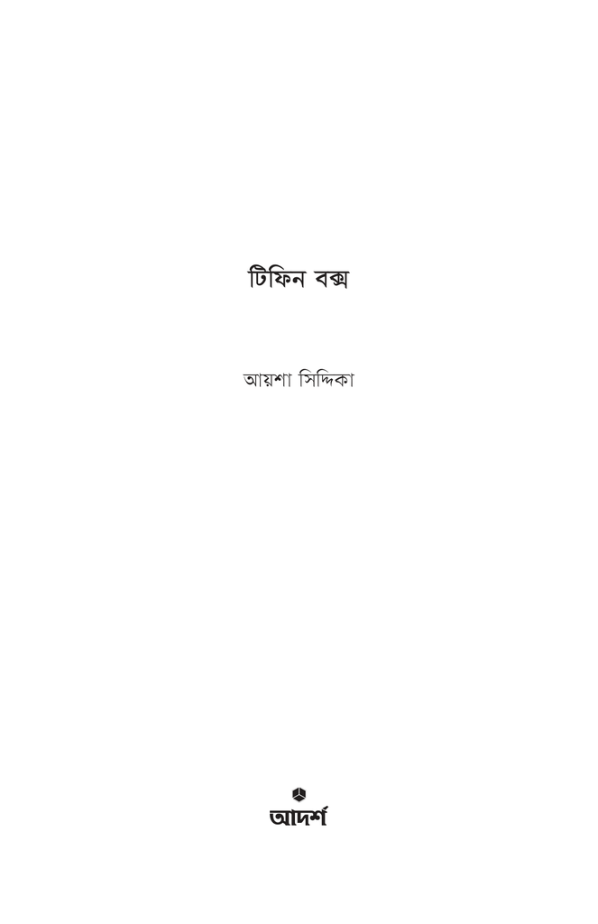 টিফিন বক্স2.jpg