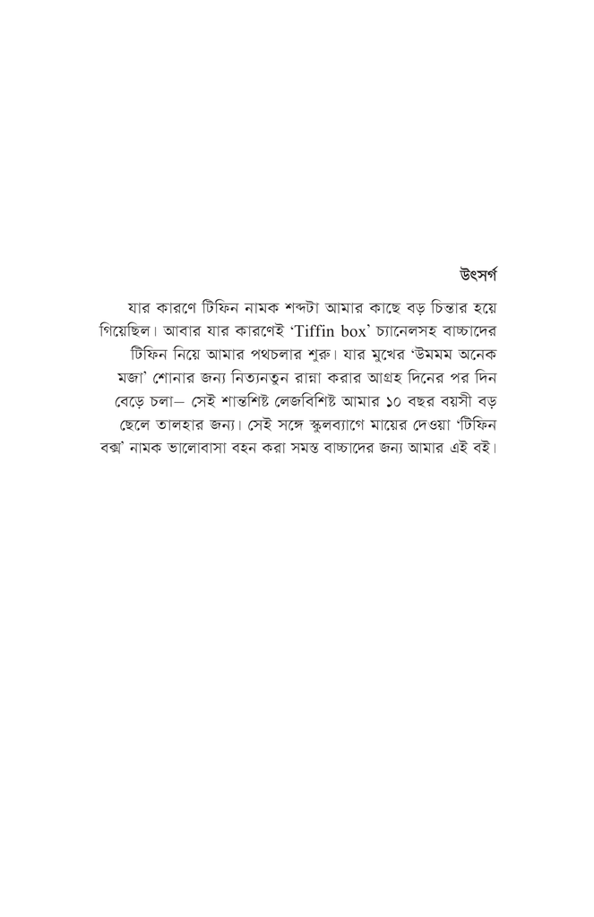 টিফিন বক্স4.jpg