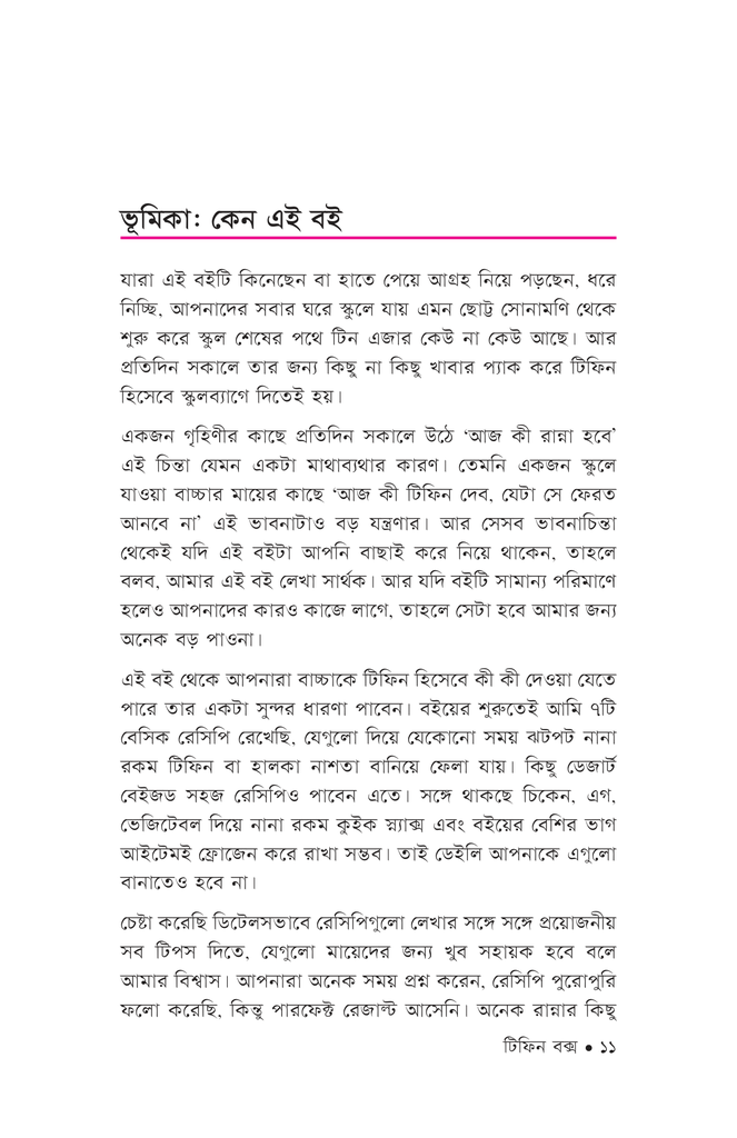 টিফিন বক্স8.jpg