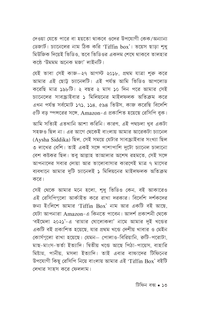 টিফিন বক্স10.jpg