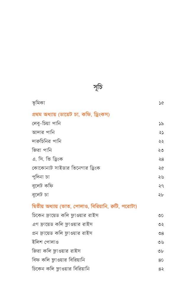 হেলদি ডায়েট রেসিপি4.jpg