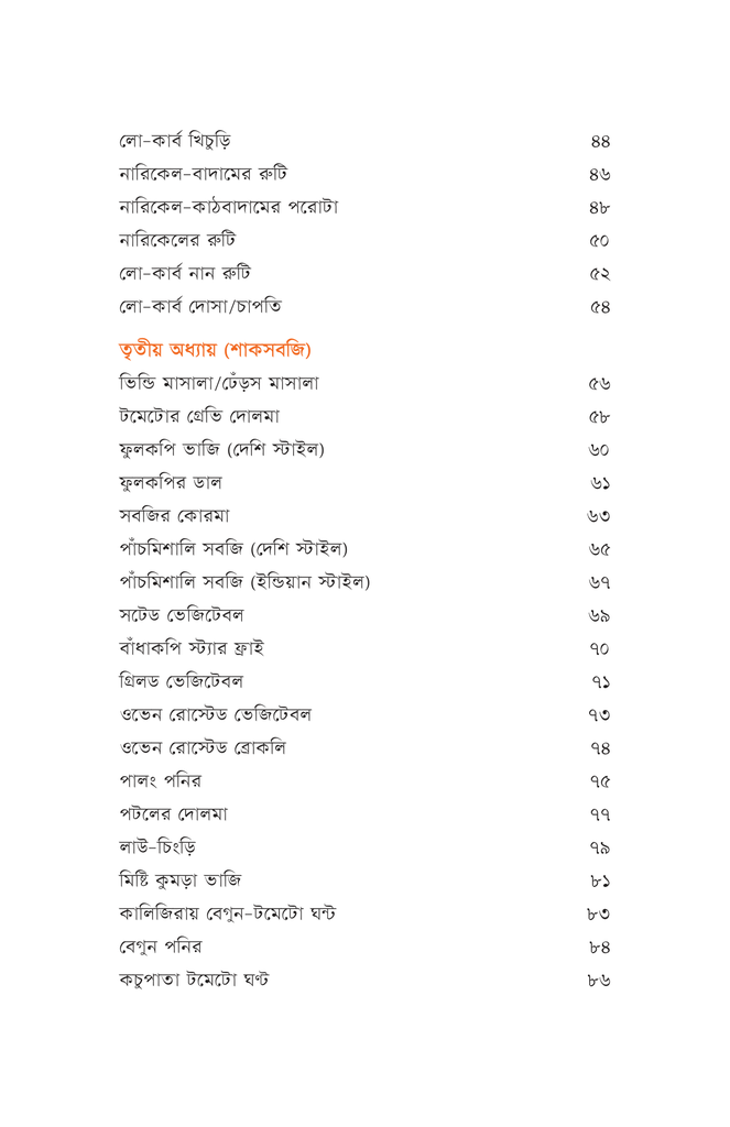 হেলদি ডায়েট রেসিপি5.jpg