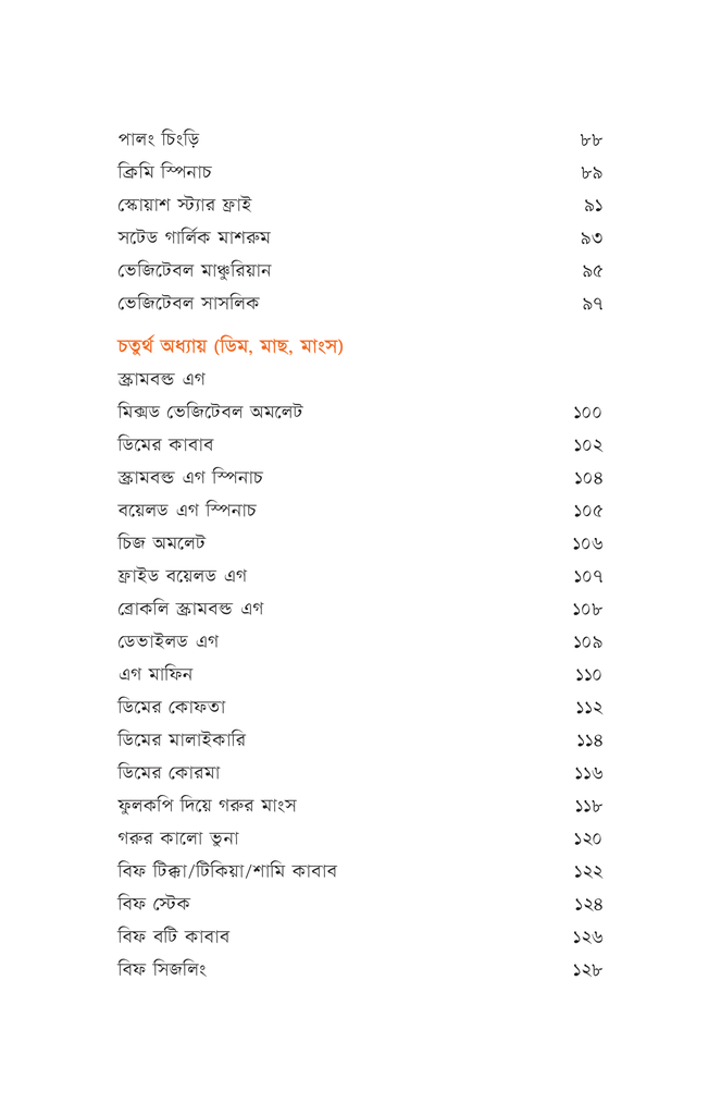 হেলদি ডায়েট রেসিপি6.jpg