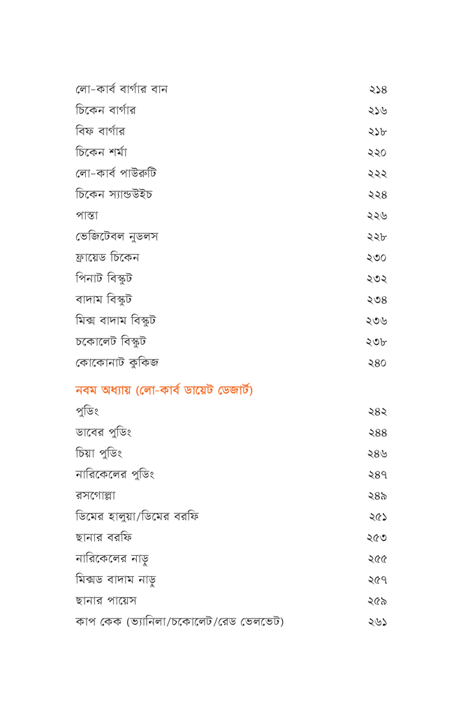 হেলদি ডায়েট রেসিপি9.jpg