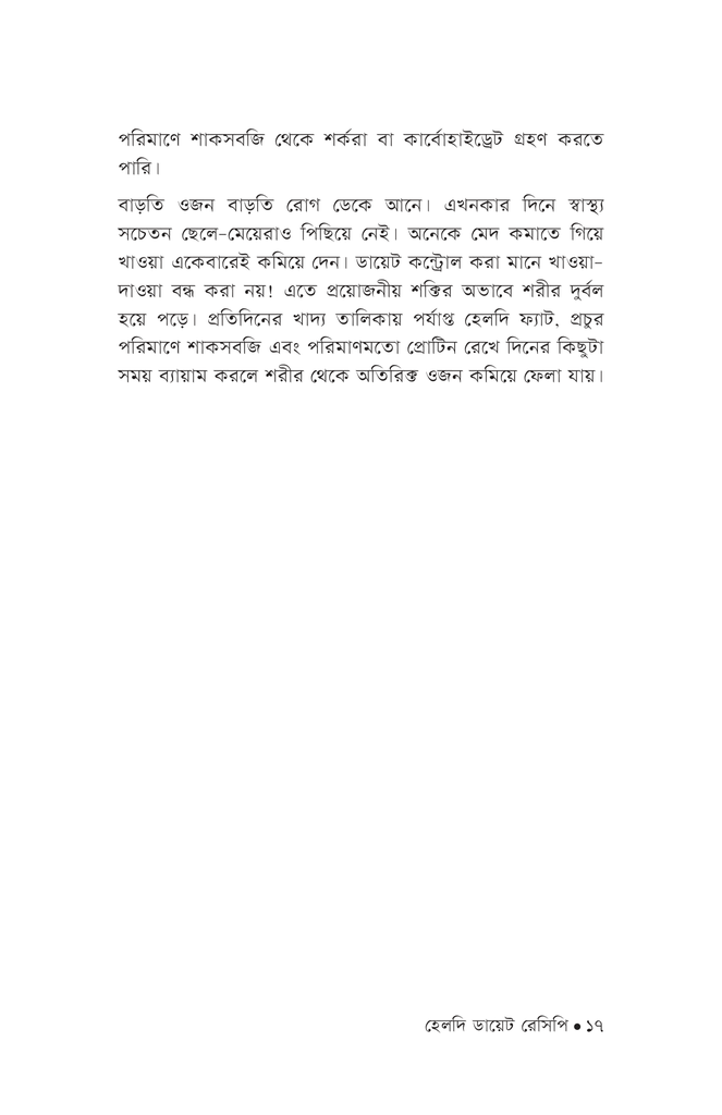 হেলদি ডায়েট রেসিপি14.jpg