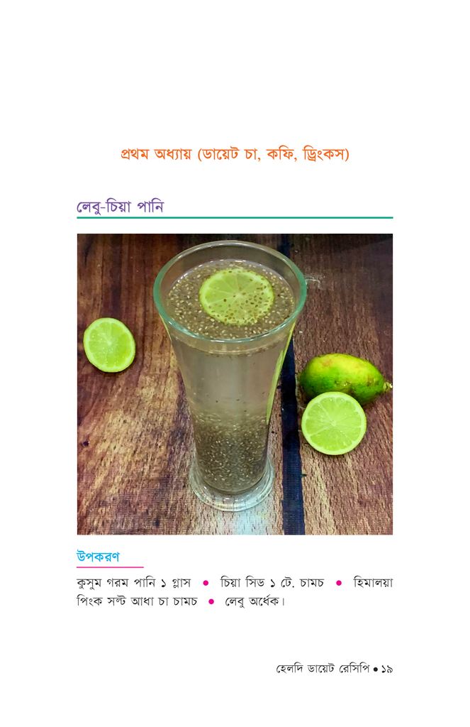 হেলদি ডায়েট রেসিপি15.jpg