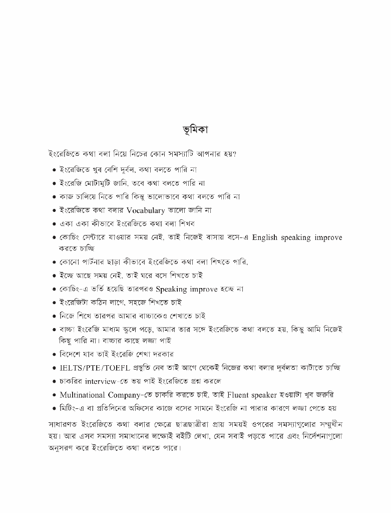 সহজ ভাষায় স্পোকেন ইংলিশ6.jpg