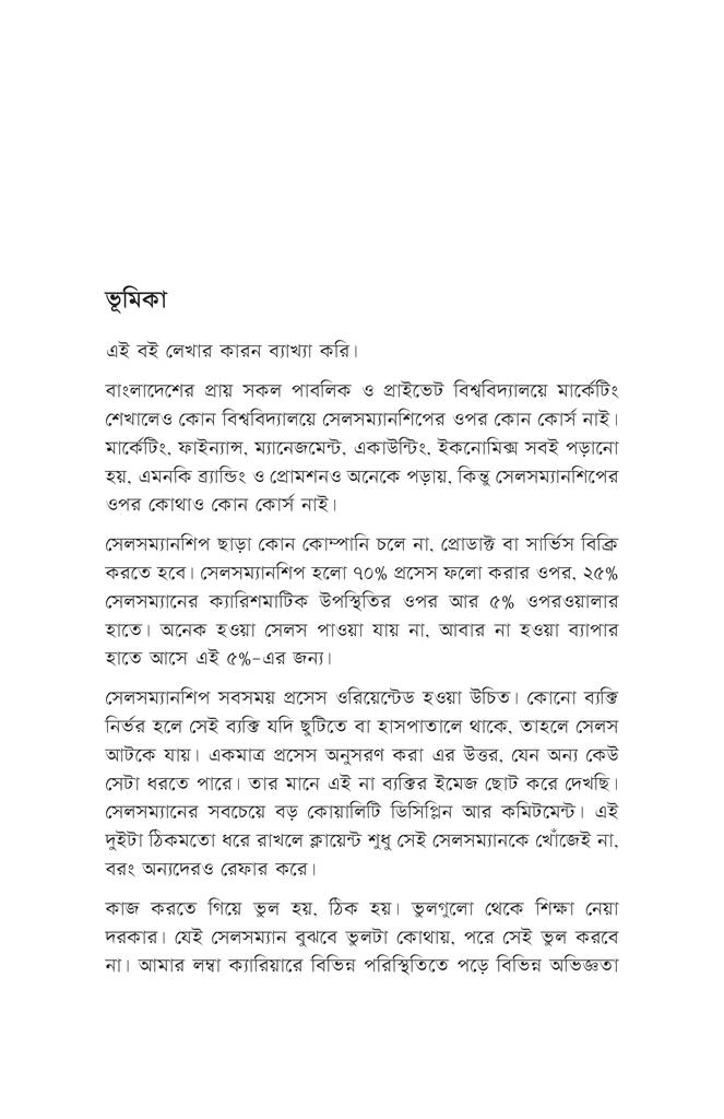 সেলসম্যানের ডায়েরি4.jpg