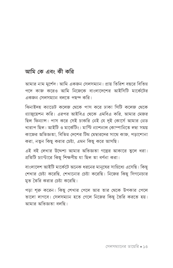 সেলসম্যানের ডায়েরি9.jpg